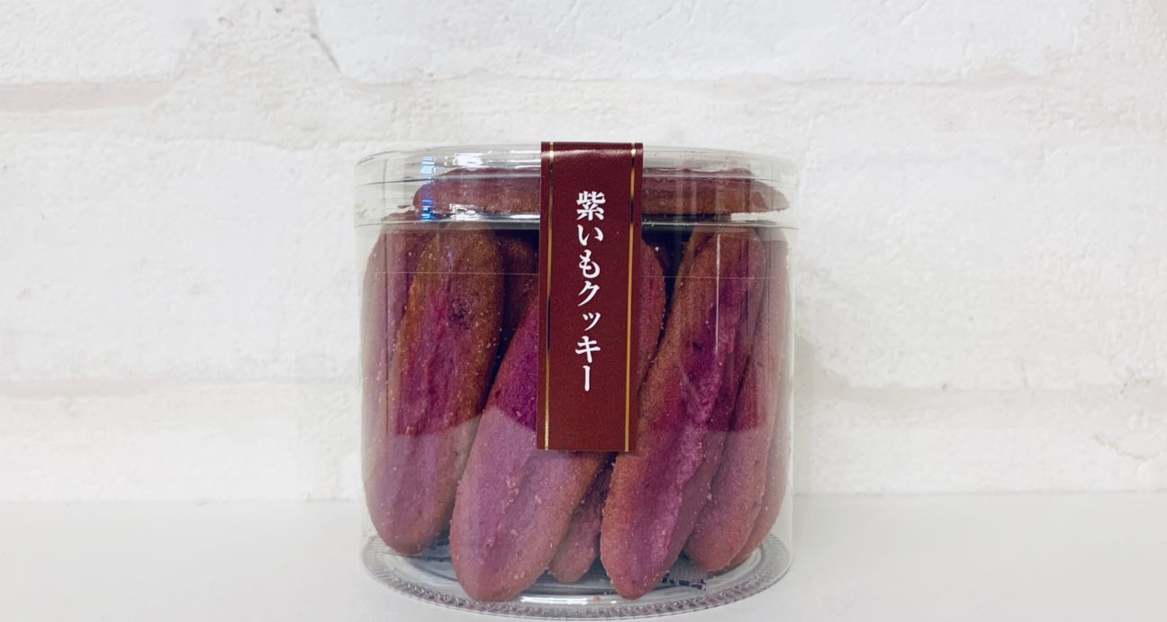 透明な容器に綺麗に入れられた紫芋クッキー