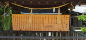 御崎八幡宮の由縁を書いた木の看板
