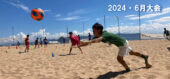 2024年度6月の玉野市渋川海岸で開催のビーチサッカーのチラシ