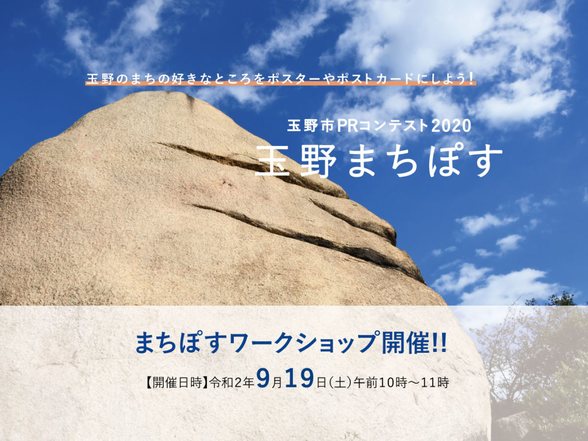 玉野まちぽす ワークショップを開催します 瀬戸内 玉野 観光ガイド 公式 岡山県玉野市の旅行 観光情報をお届け