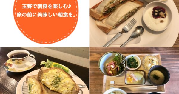 玉野で朝食を楽しむ ちょっと早起きして 旅の前に美味しい朝食を 瀬戸内 玉野 観光ガイド 公式 岡山県玉野市の旅行 観光情報をお届け 玉野で朝食を楽しむ ちょっと早起きして 旅の前に美味しい朝食を 瀬戸内 玉野 観光ガイド 公式 岡山県玉野市の旅行 観光情報をお届け