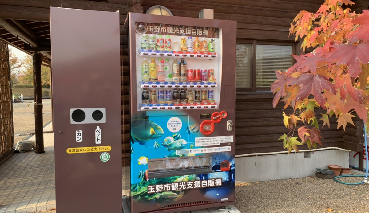 自然環境体験公園体験公園に設置した観光型自動販売機