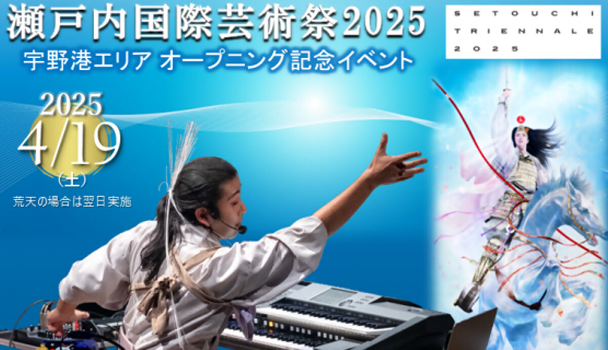 setogei-2025-unoopening-