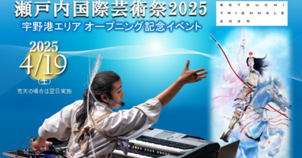setogei-2025-unoopening-