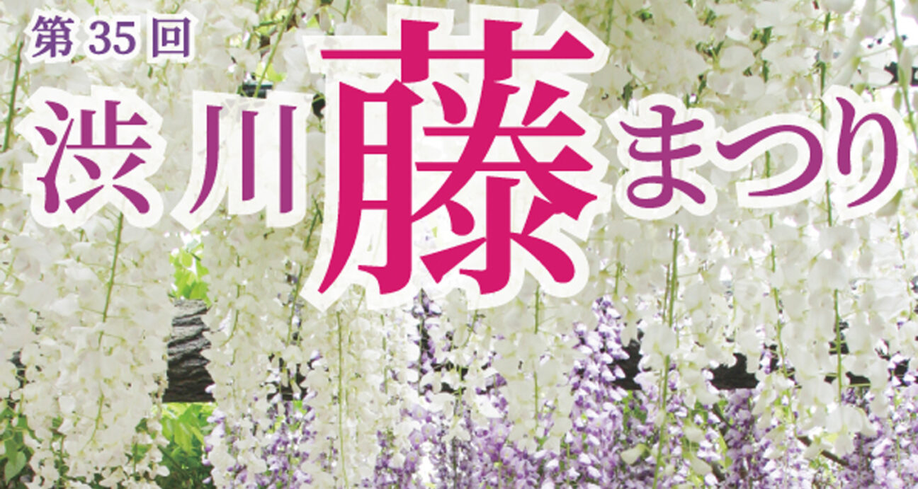 2023年度藤まつりイベントチラシ
