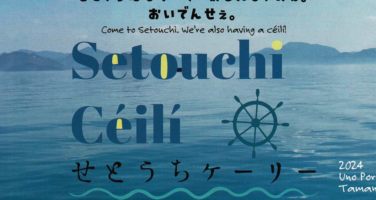 玉野市宇野港で開催するせとうちケーリーのチラシ