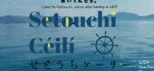 玉野市宇野港で開催するせとうちケーリーのチラシ
