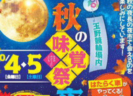 玉野競輪場で開催する１０月の夜市イベントのチラシ