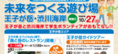 王子が岳渋川海岸エリアで開催するイベントのチラシ