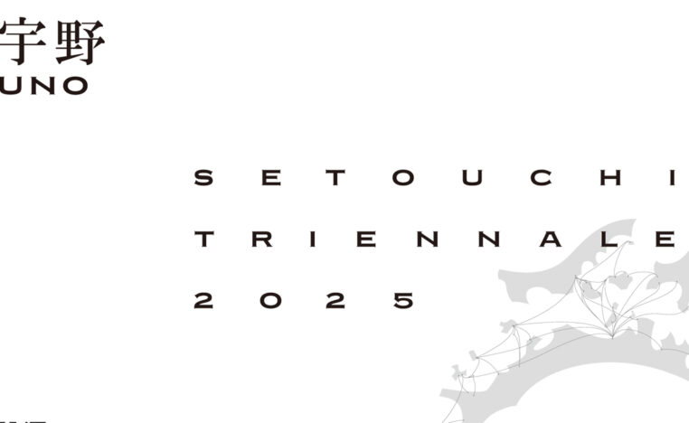 玉野市宇野港瀬戸内国際芸術祭2025