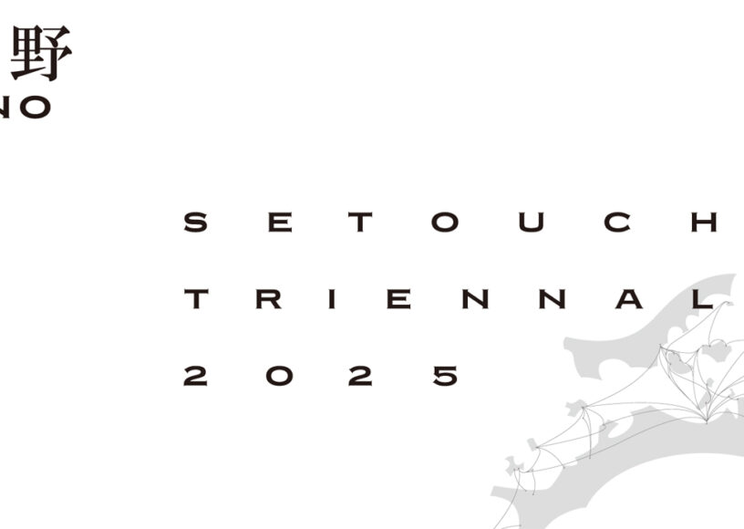玉野市宇野港瀬戸内国際芸術祭2025
