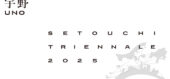玉野市宇野港瀬戸内国際芸術祭2025