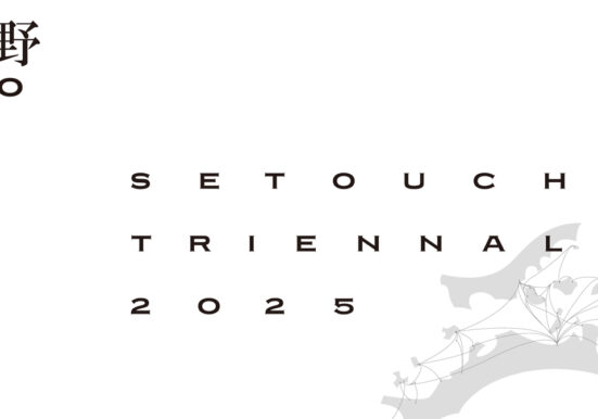 玉野市宇野港瀬戸内国際芸術祭2025