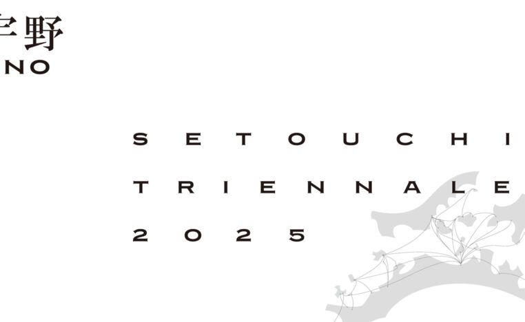 玉野市宇野港瀬戸内国際芸術祭2025
