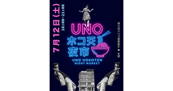 UNOホコ天夜市