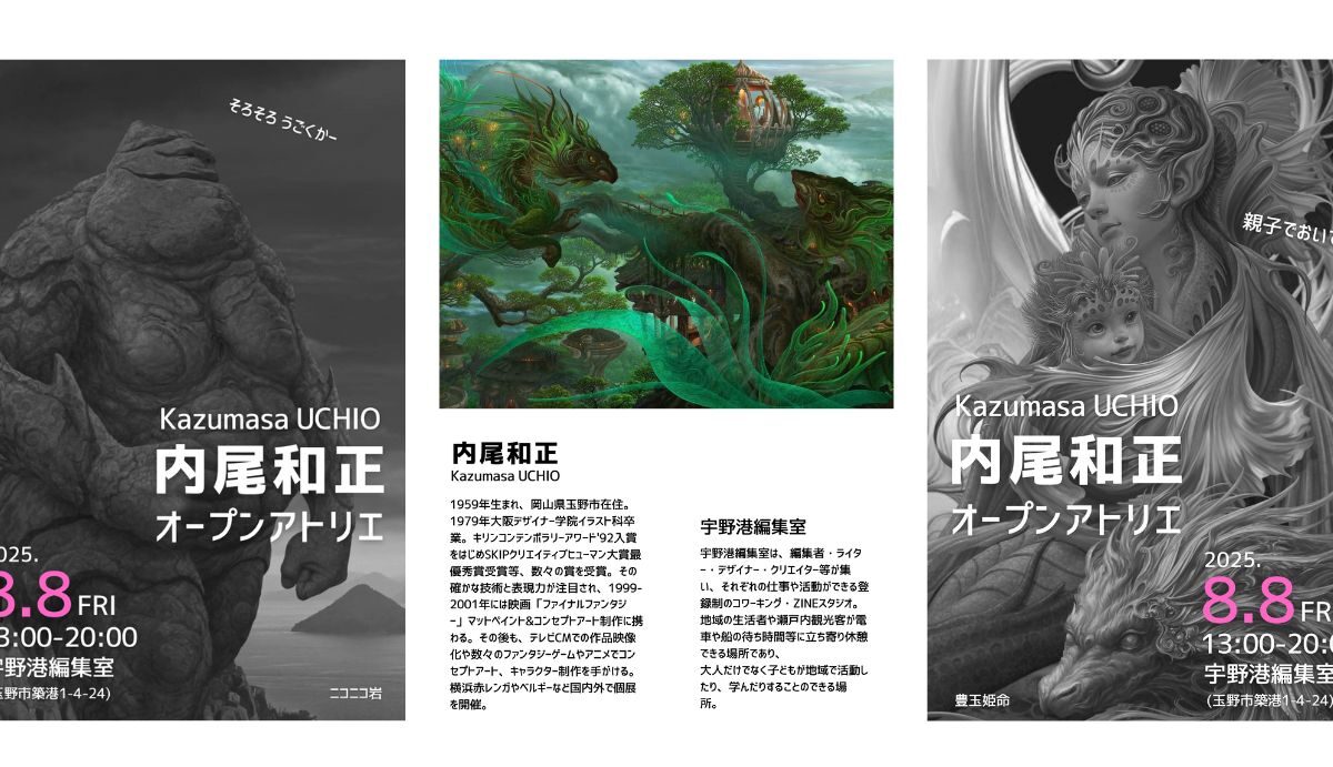 内尾和正オープンアトリエ | 瀬戸内 玉野 観光ガイド 「公式