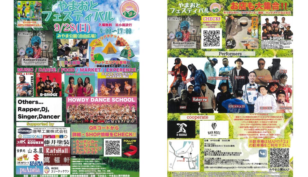 やまおとフェスティバル | 瀬戸内 玉野 観光ガイド 「公式」 | 岡山県