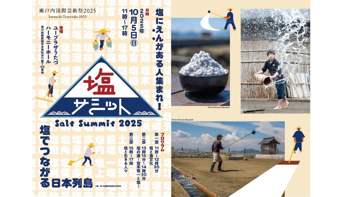 ⭐️現地直輸入　塩貝25/26公式ユニ⭐️ 塩サミット 〜塩でつながる日本列島〜 | 瀬戸内 玉野 観光ガイド