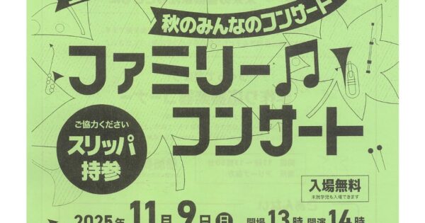 ファミリーコンサート | 瀬戸内 玉野 観光ガイド 「公式」 | 岡山県