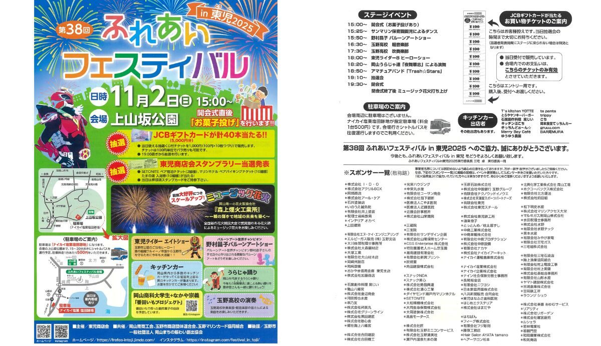 第38回ふれあいフェスティバル in 東児2025 | 瀬戸内 玉野 観光ガイド