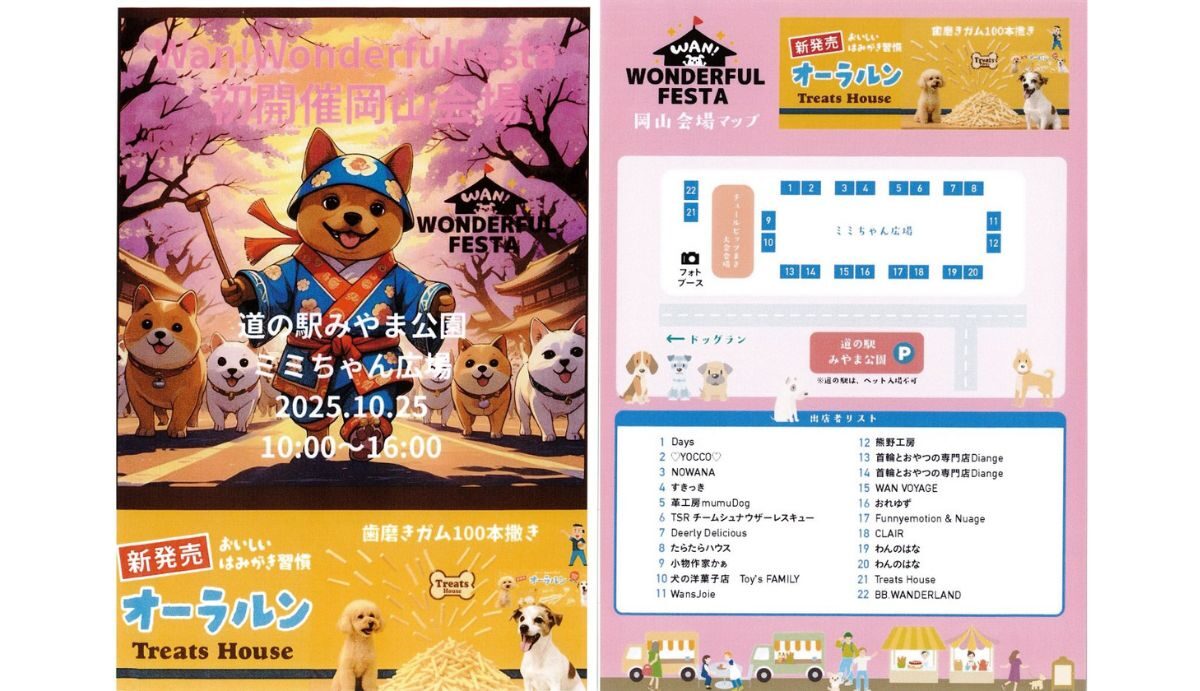 深山公園ペット開放デー＆Wan！WonderfulFesta | 瀬戸内 玉野 観光