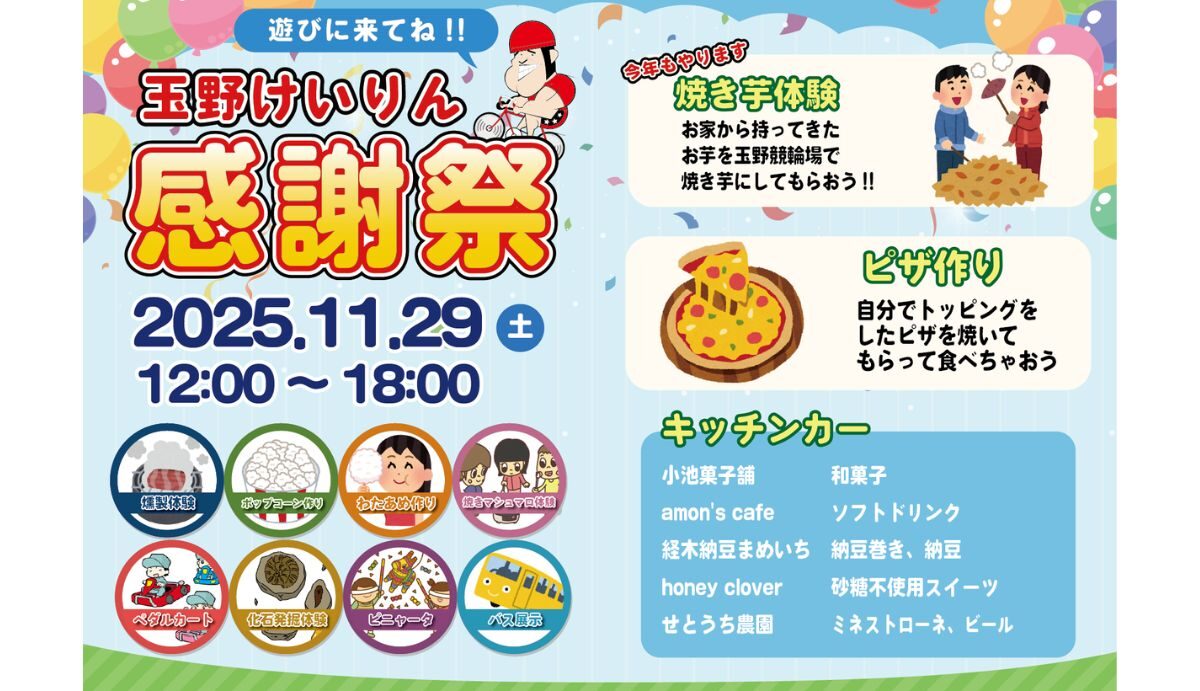 わくわく無料体験フェスタ | 瀬戸内 玉野 観光ガイド 「公式」 | 岡山