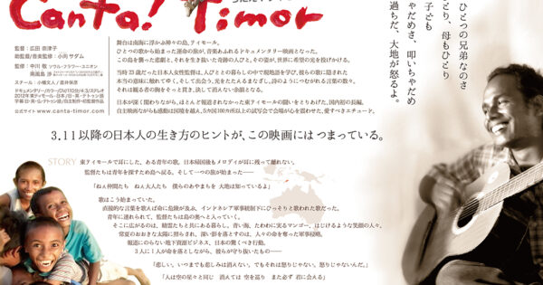 映画『Canta!Timor』上映会