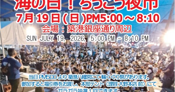 ちっこう夜市